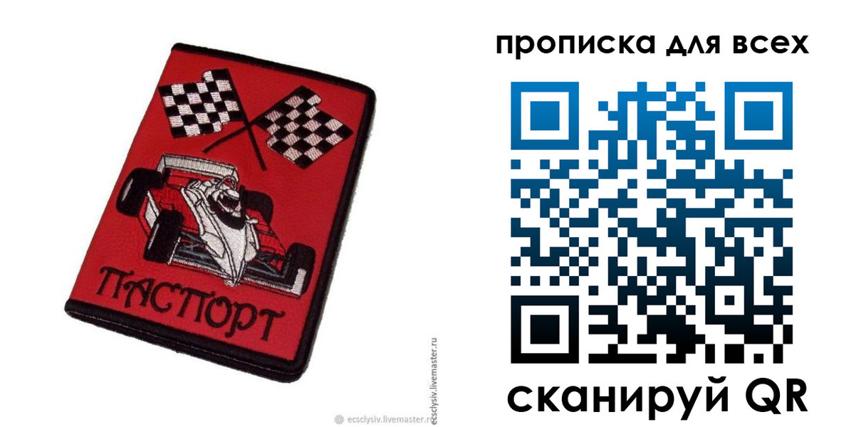 прописка паспорт в Дубовке