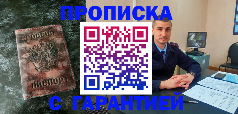 прописка 2025 в Дубовке