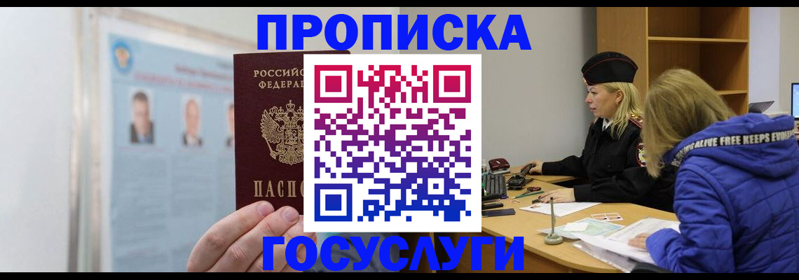 прописка законно в Дубовке