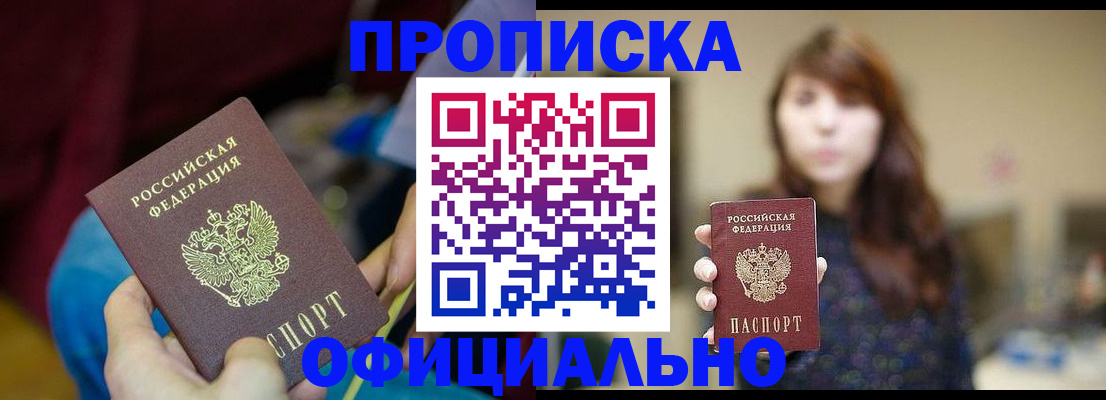 прописка паспорт в Дубовке